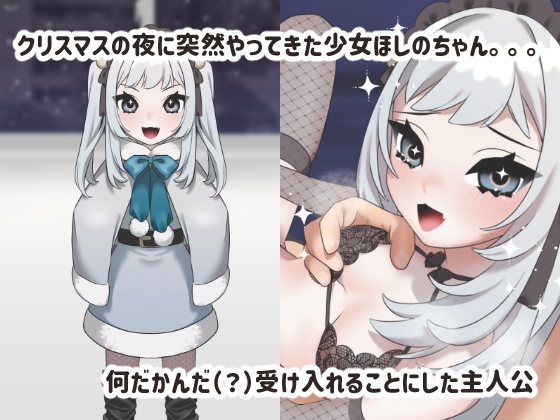 30年間童貞でいたらドスケベ衣装の少女サンタが来た…?!