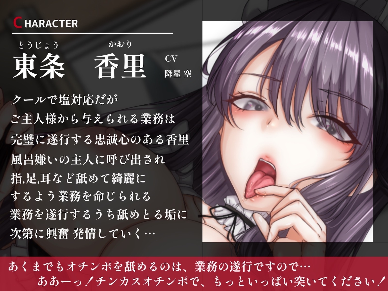 【期間限定220円】【低音】クールで塩対応メイドの事務的オナサポ〜チンカス汚ちんぽで分からせ下品なズボハメセックス〜