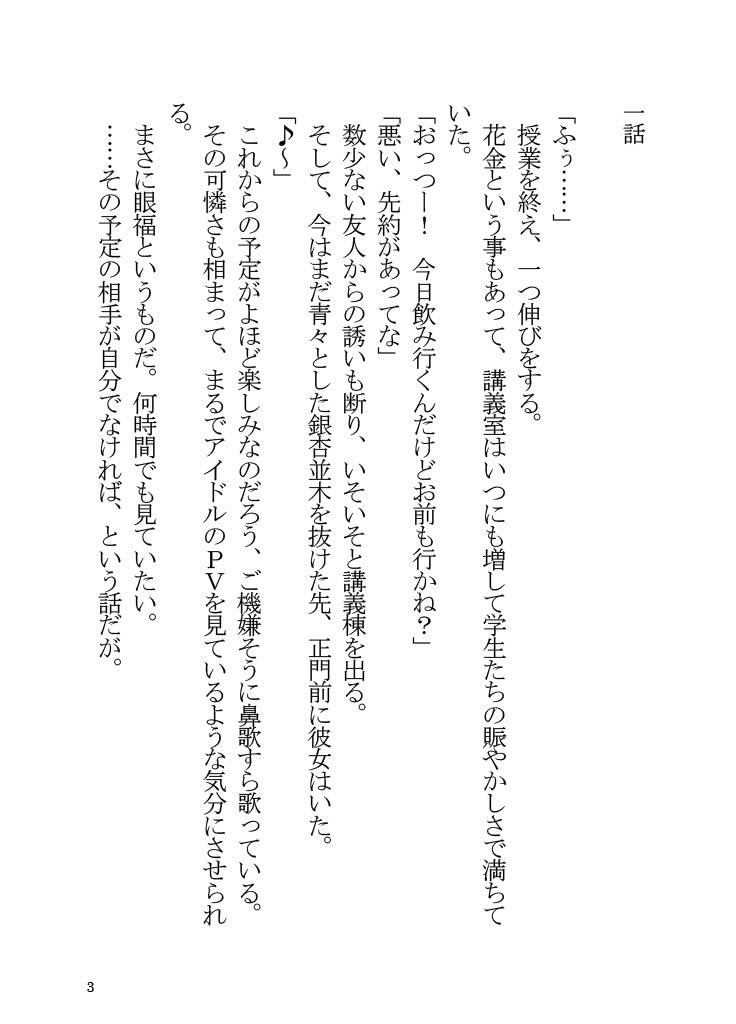 オタ友で恋人な優〇せつ菜はお好きですか?
