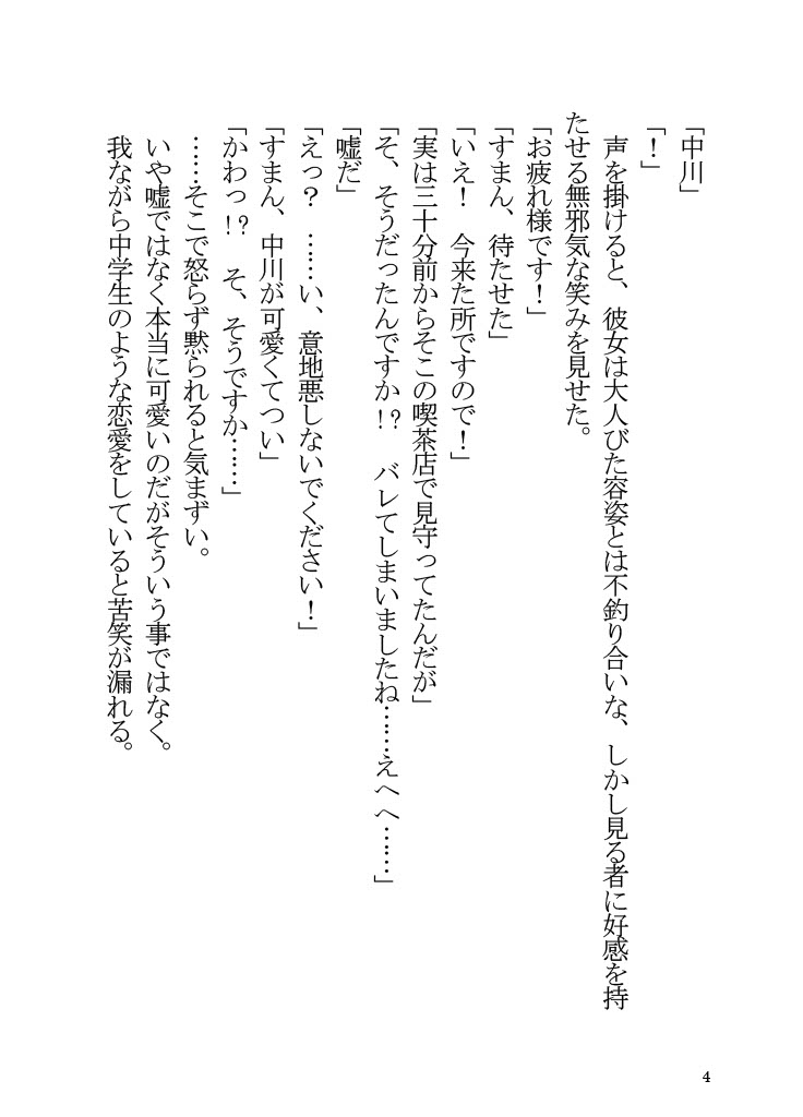 オタ友で恋人な優〇せつ菜はお好きですか?