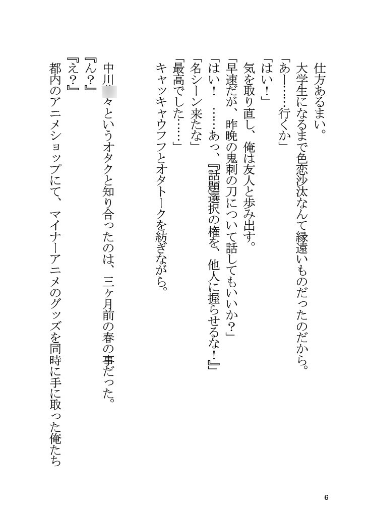 オタ友で恋人な優〇せつ菜はお好きですか?