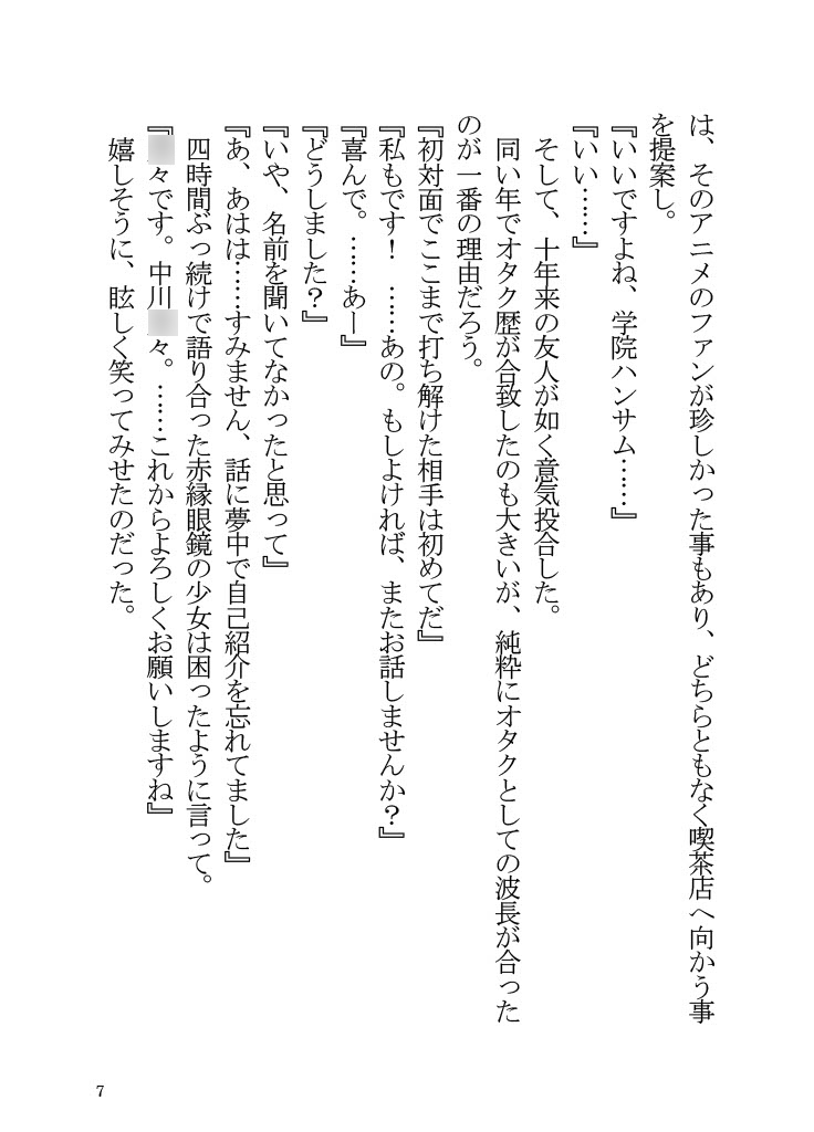 オタ友で恋人な優〇せつ菜はお好きですか?