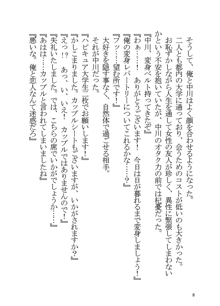 オタ友で恋人な優〇せつ菜はお好きですか?