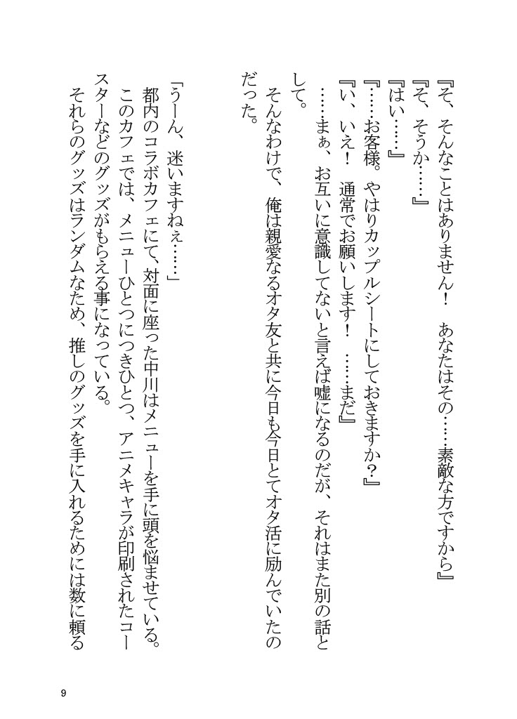 オタ友で恋人な優〇せつ菜はお好きですか?