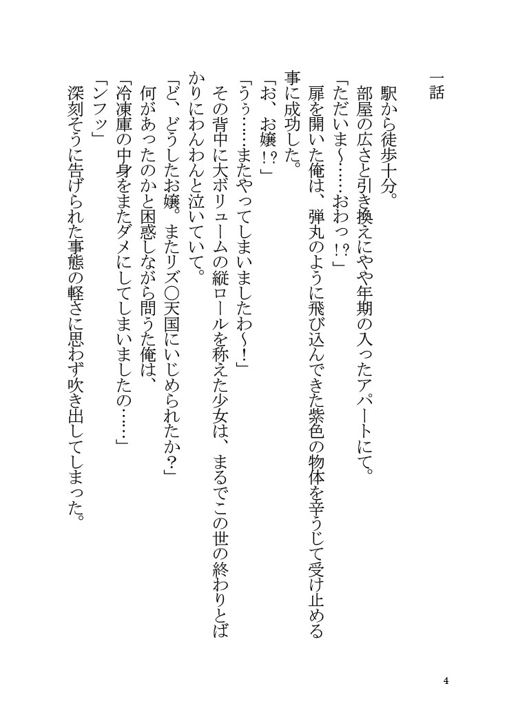 壱〇満天原サロメと同棲する本