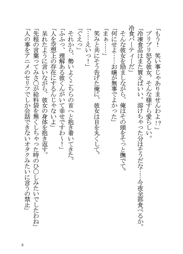 壱〇満天原サロメと同棲する本