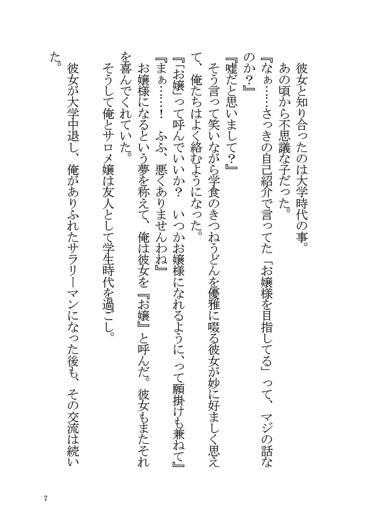 壱〇満天原サロメと同棲する本