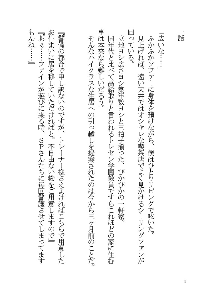 ファインモーションと同棲する本