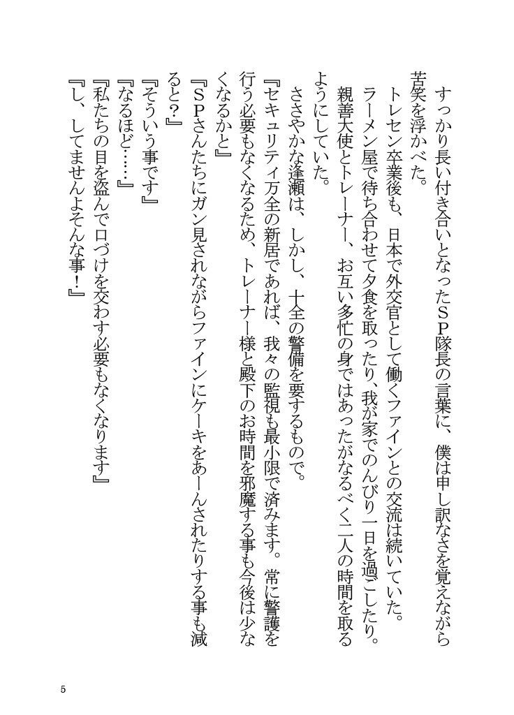 ファインモーションと同棲する本