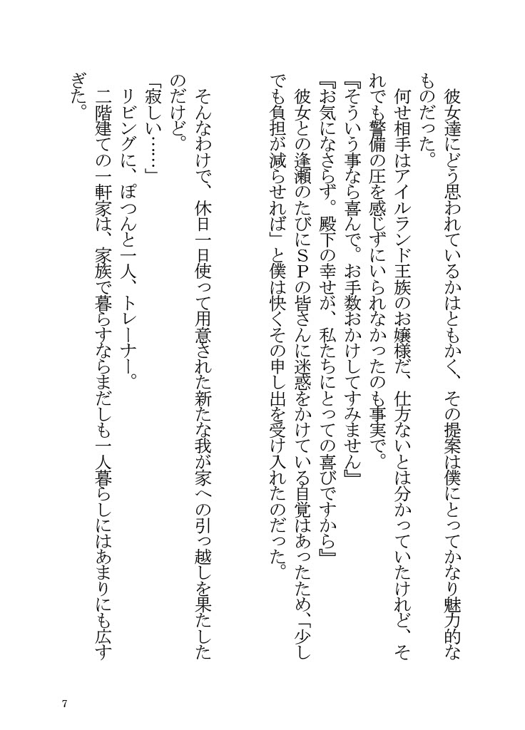 ファインモーションと同棲する本