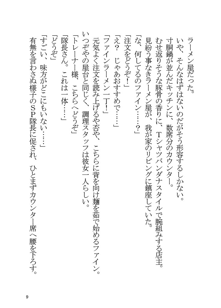 ファインモーションと同棲する本