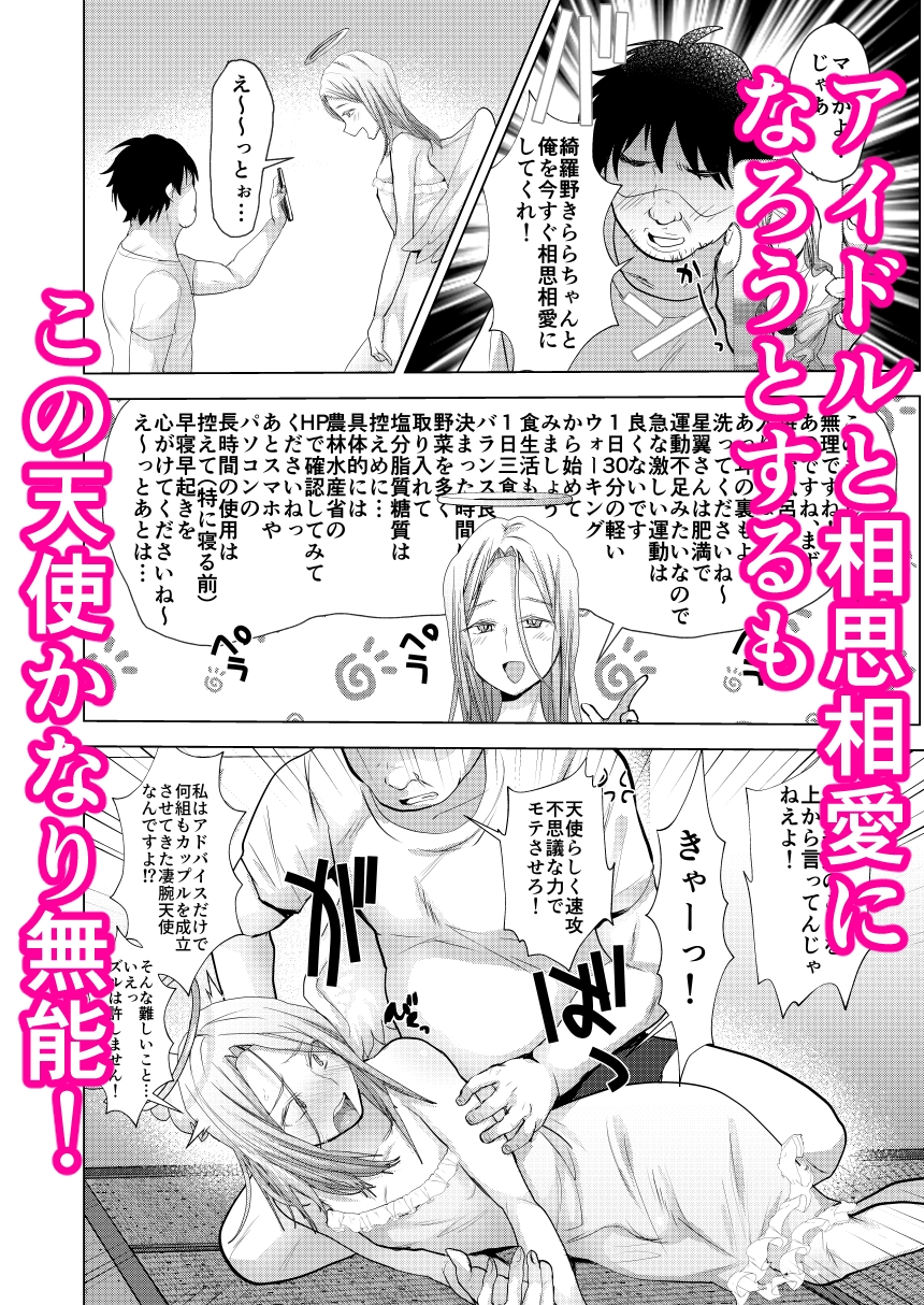 天使様人間チ✕ポで堕天す