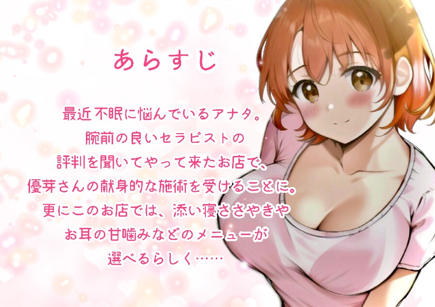 添い寝セラピー ～癒し系セラピスト・優芽～