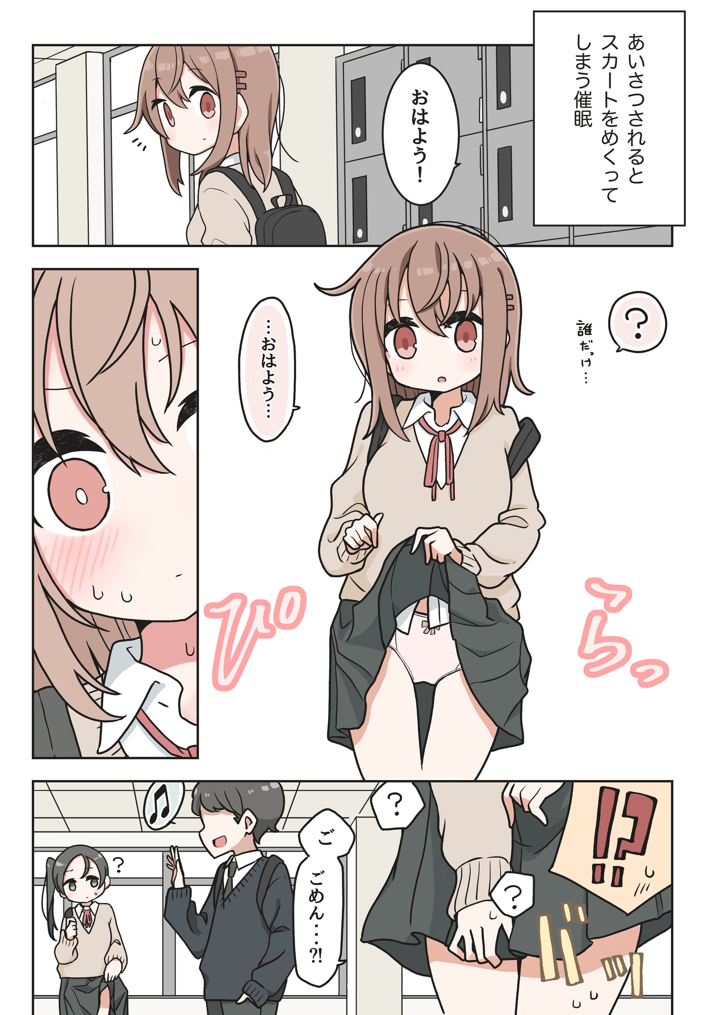 催眠術でゆるめのイタズラをするだけの本