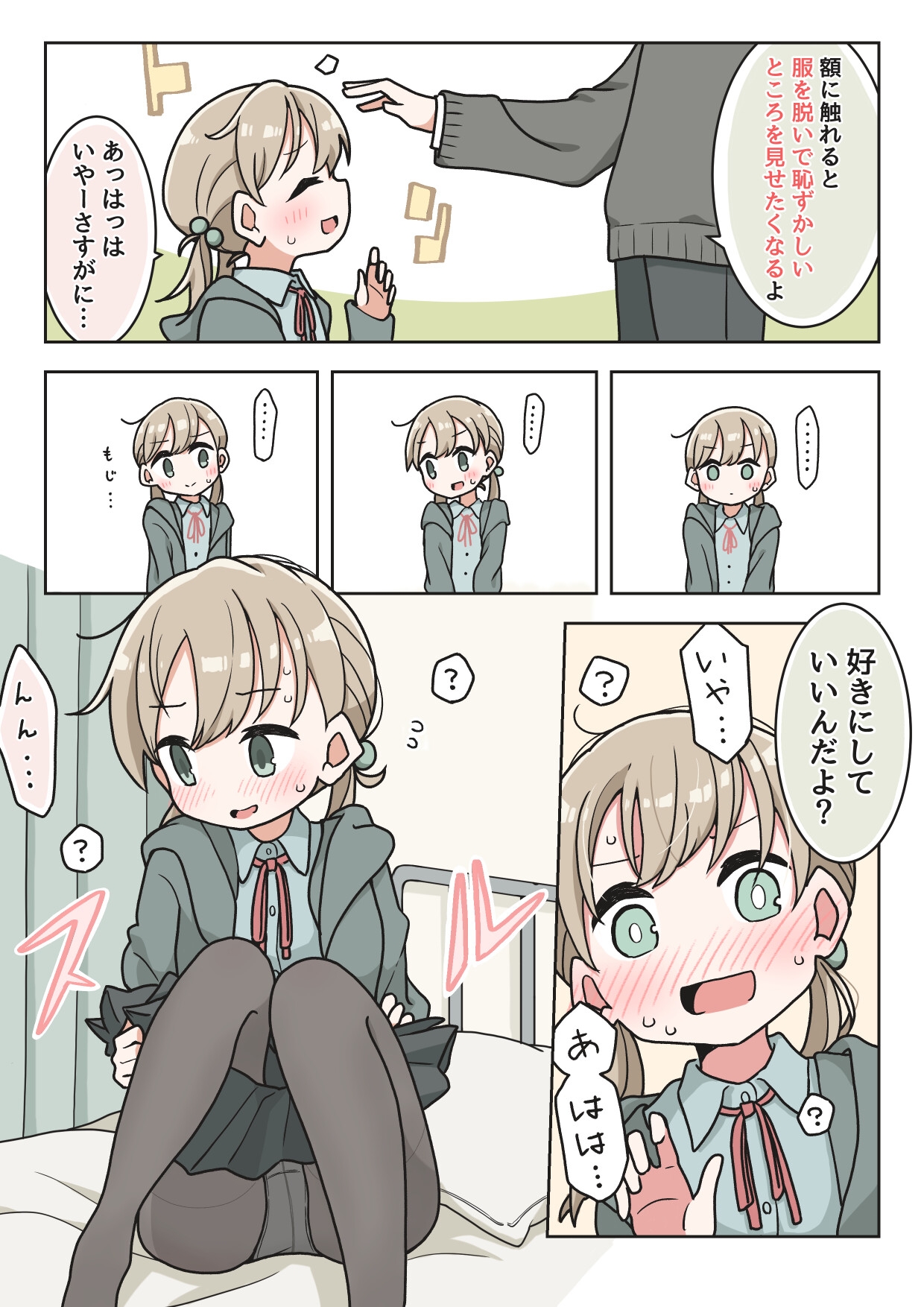 催眠術でゆるめのイタズラをするだけの本