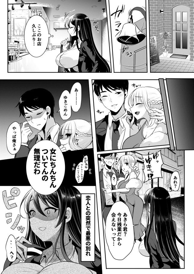 元カレの彼女を元カノの私が頂いちゃいました