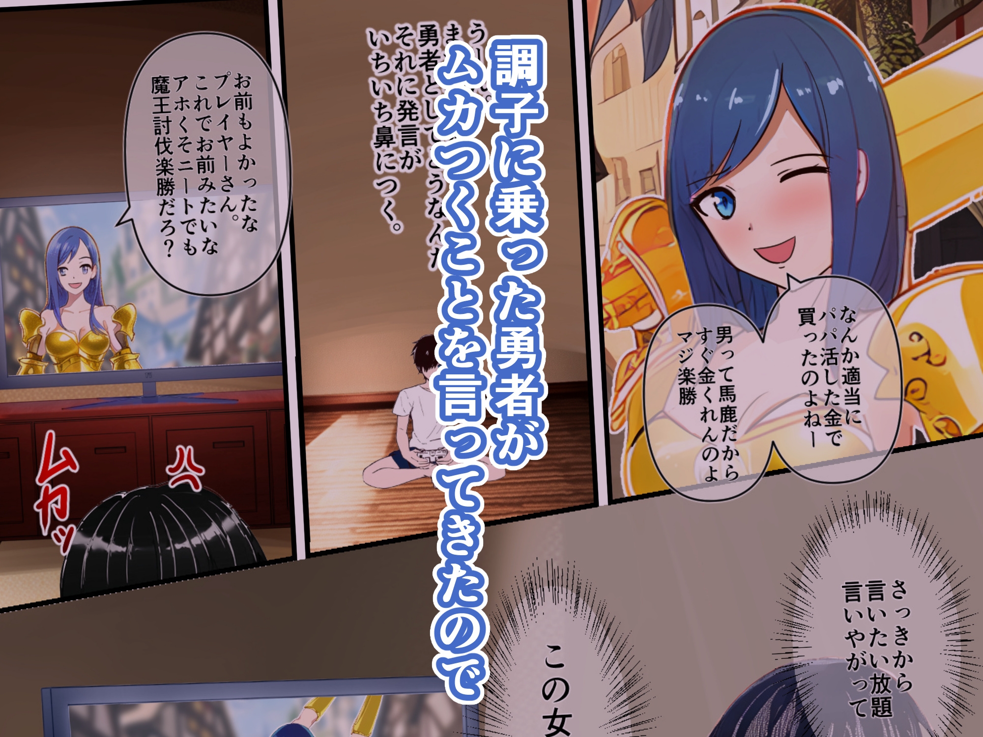 勇者が調子乗ってるから装備全部売ってやった RE: