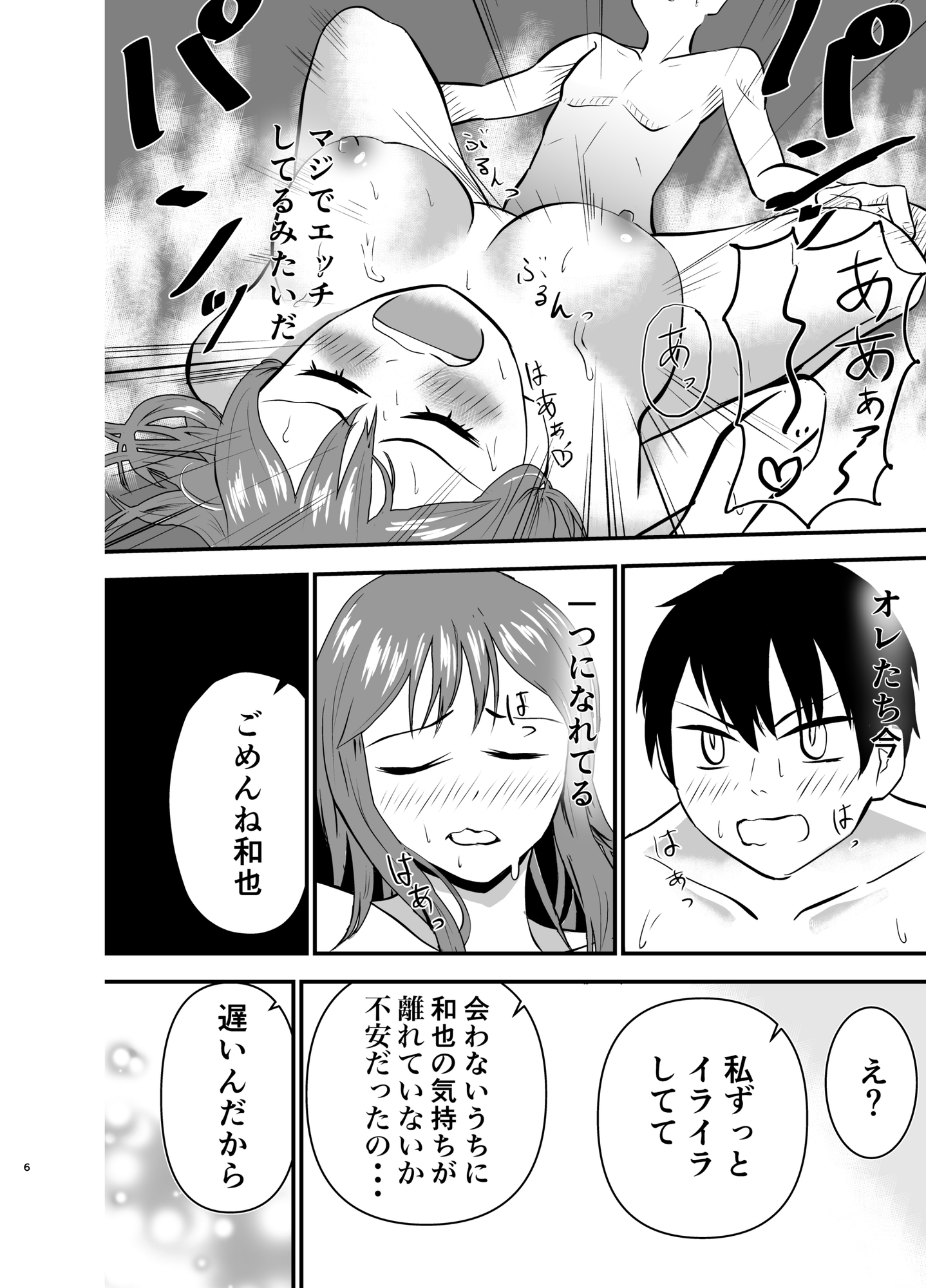 リモートえっち