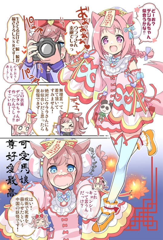 ウララといっしょ!ごさつめ【おまけ本同梱】