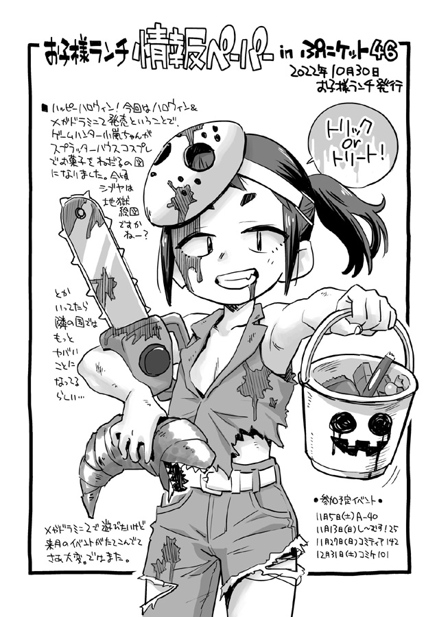 お子様プリン増刊号 2022