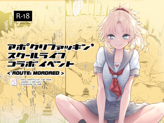 アポクリファッキン' スクールライフコラボイベント