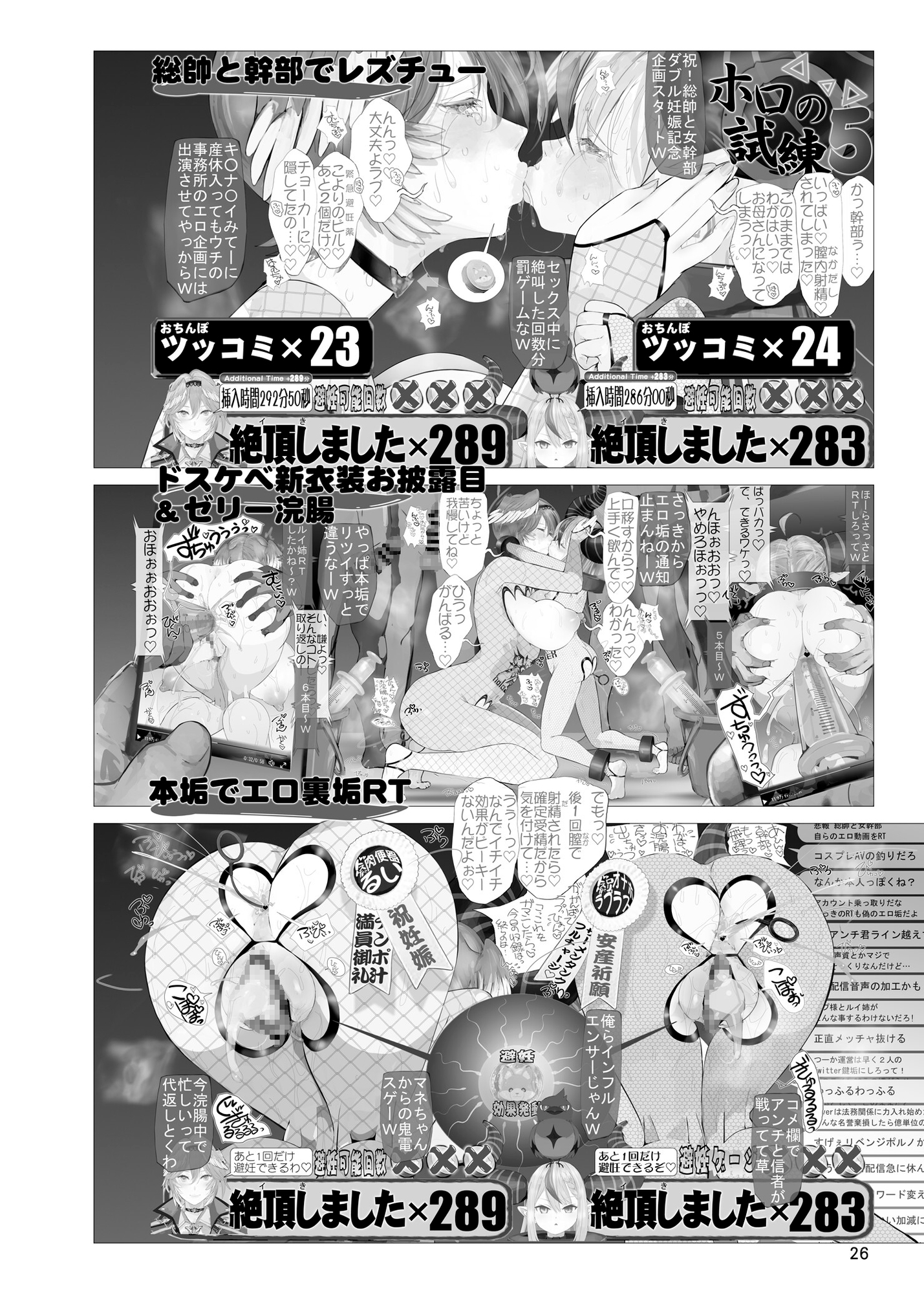 ラフ°さまのドスケベAVちゃれんじ ～女幹部を添えて