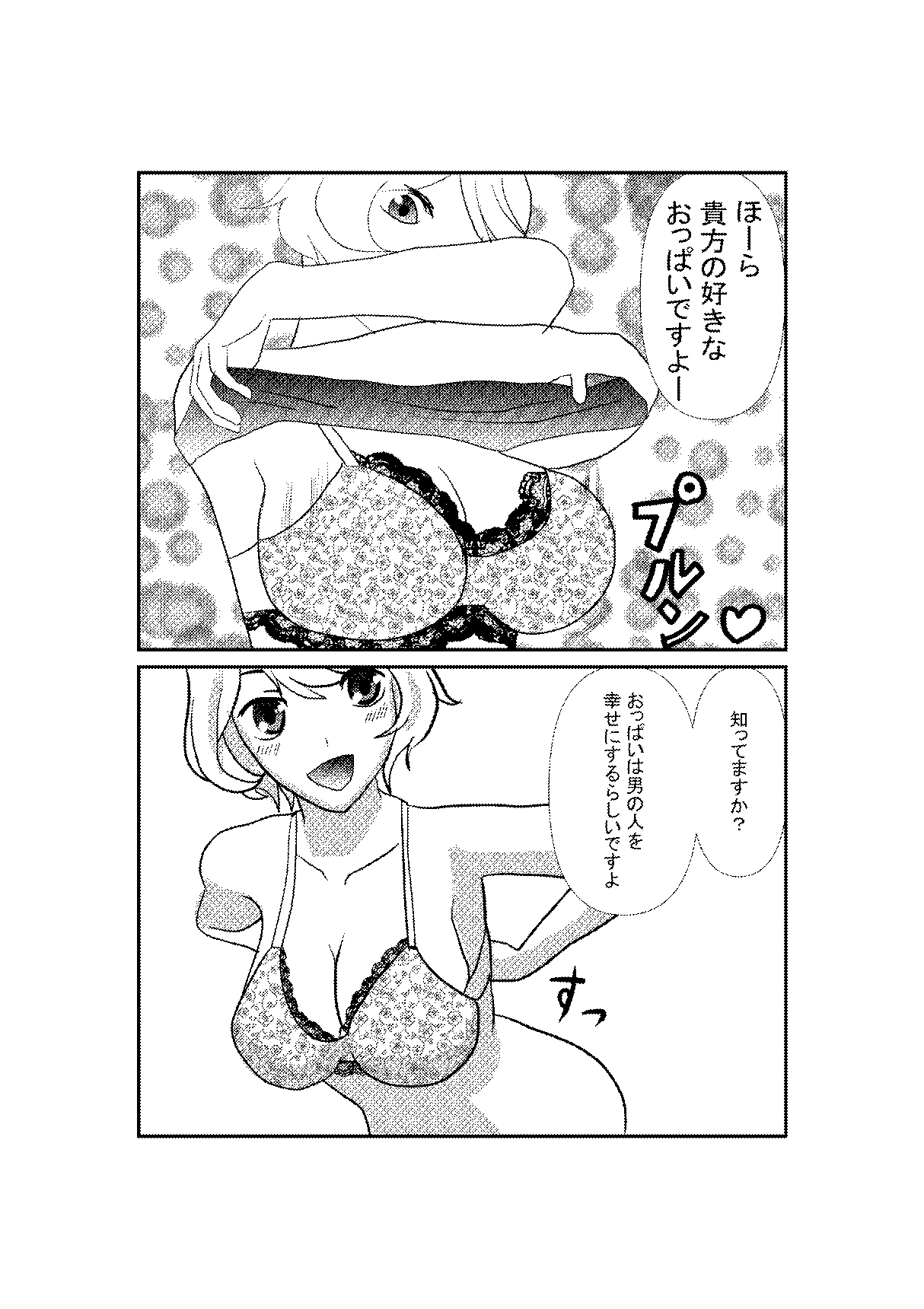 ●科にメロメロタイム