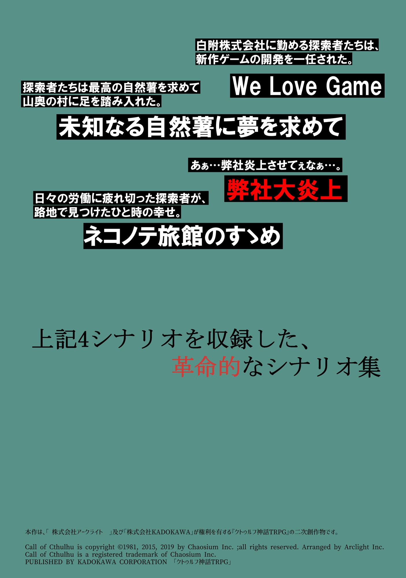 【クトゥルフ神話TRPG】Business Bible【SPLL:E110371】