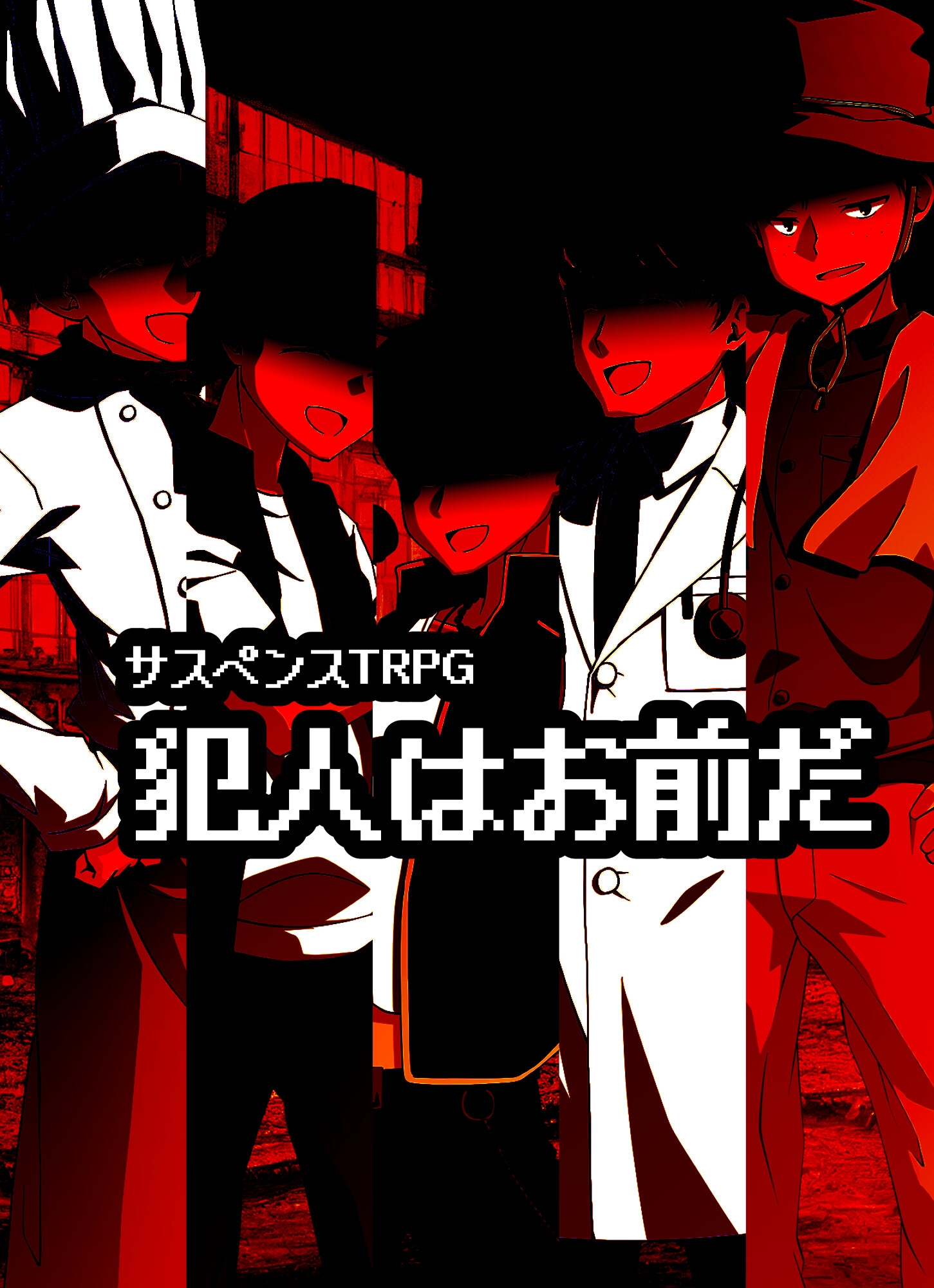 TRPGゴロゴロ サイコロフィクション×10