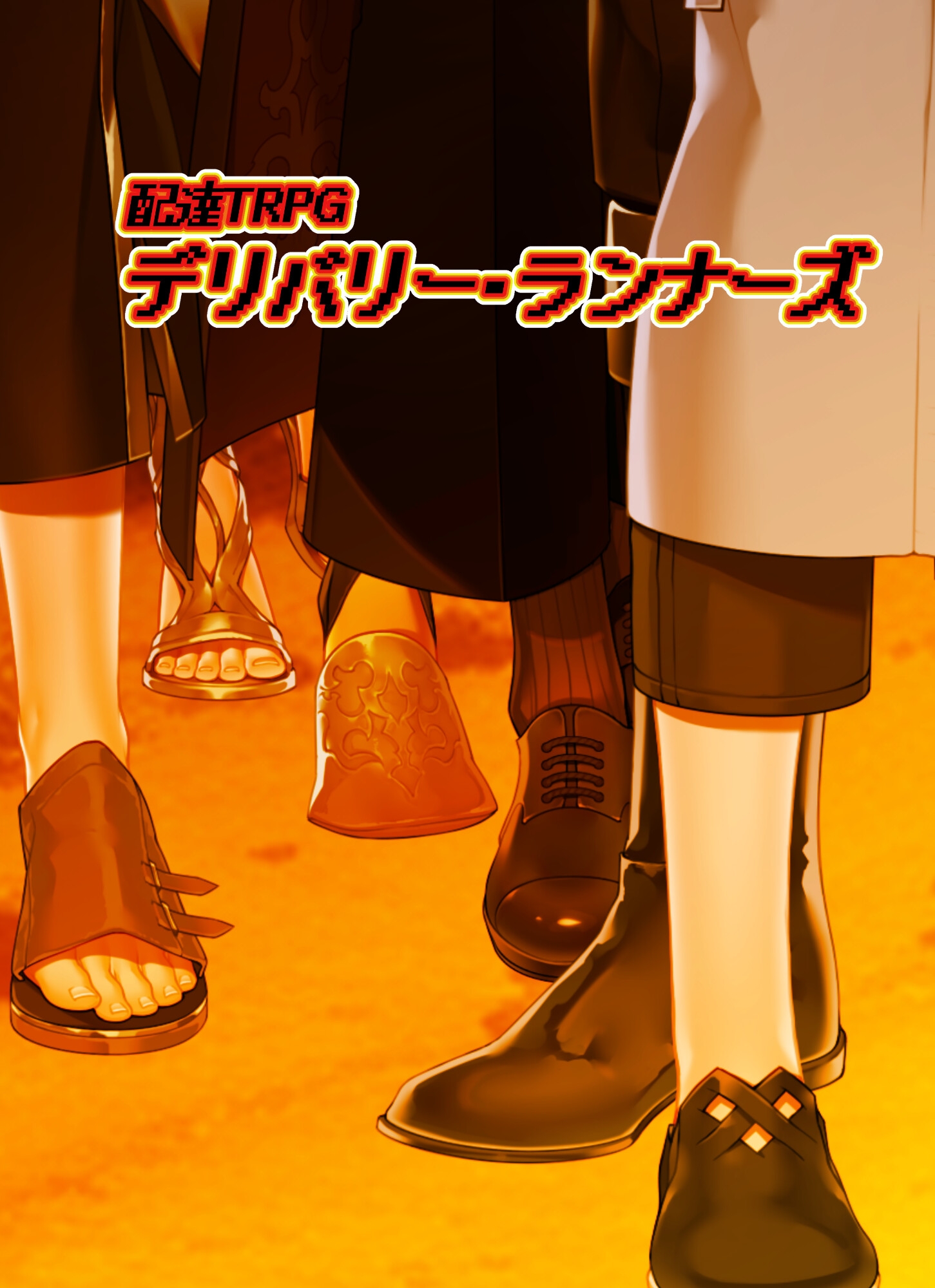 TRPGゴロゴロ サイコロフィクション×10