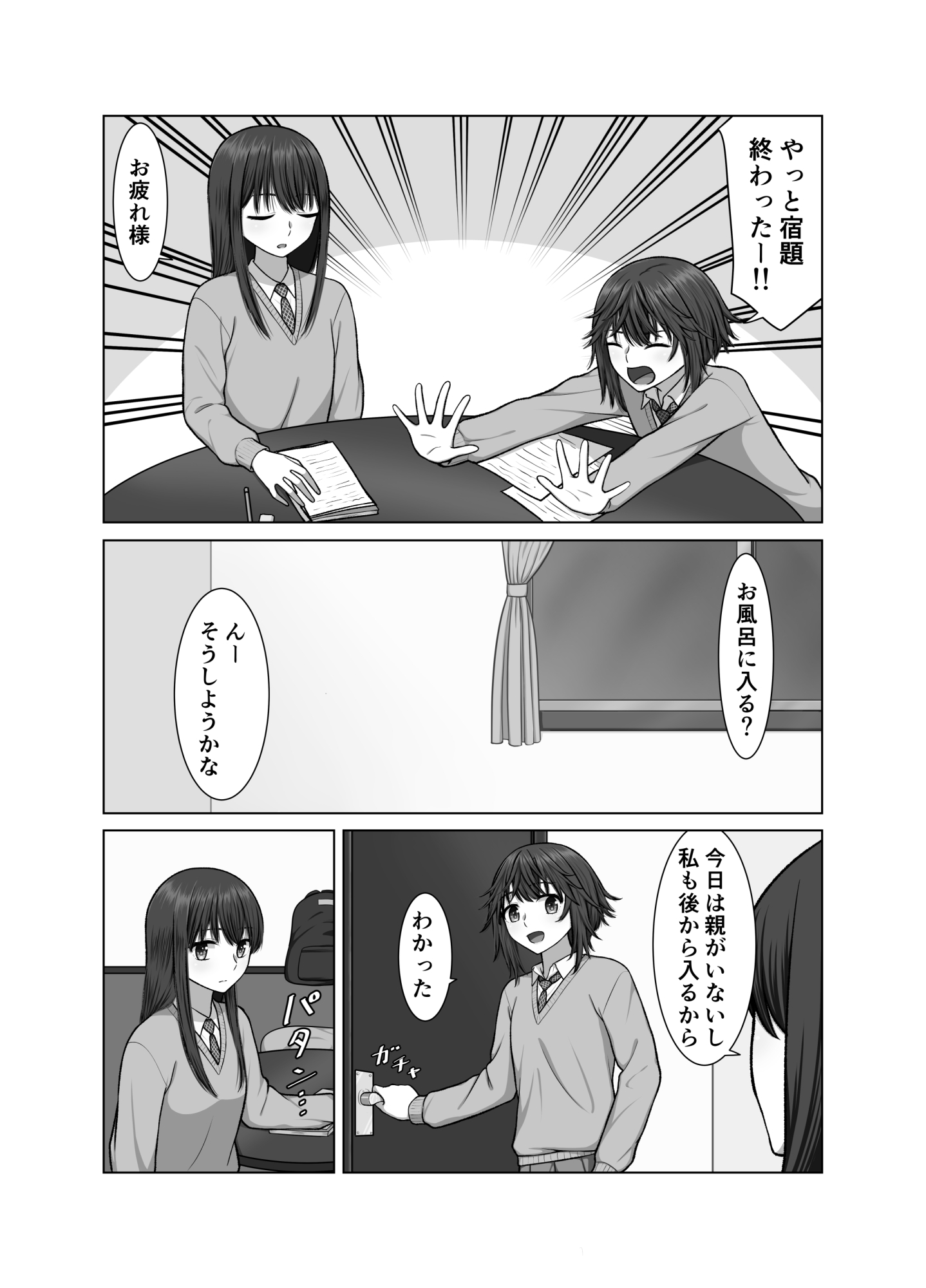 お風呂で百合えっち【モノクロ版】