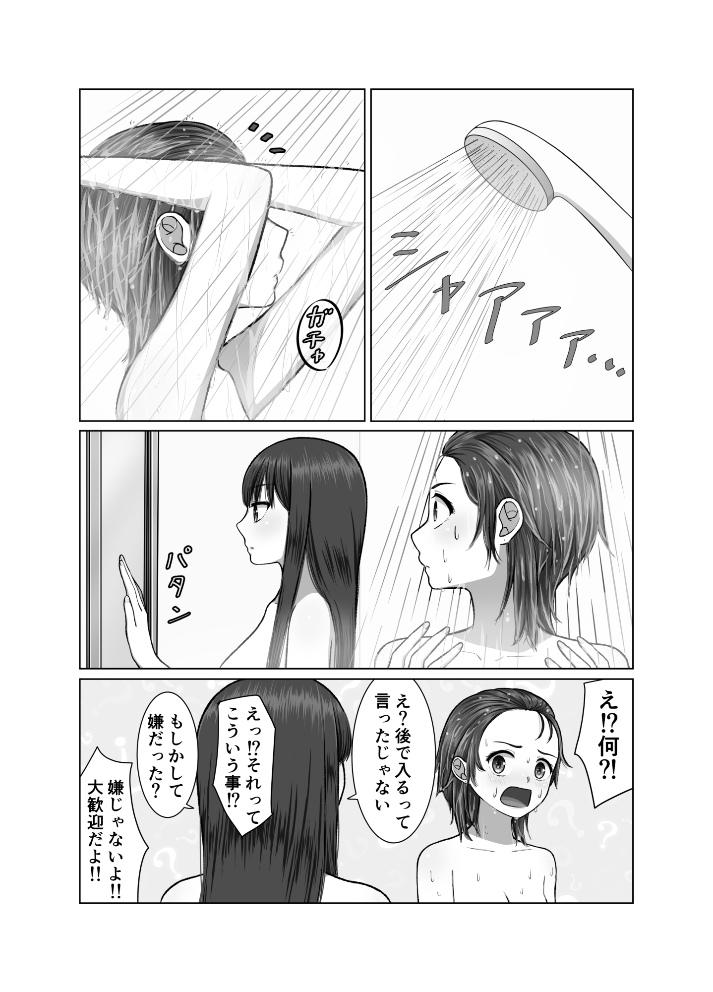 お風呂で百合えっち【モノクロ版】