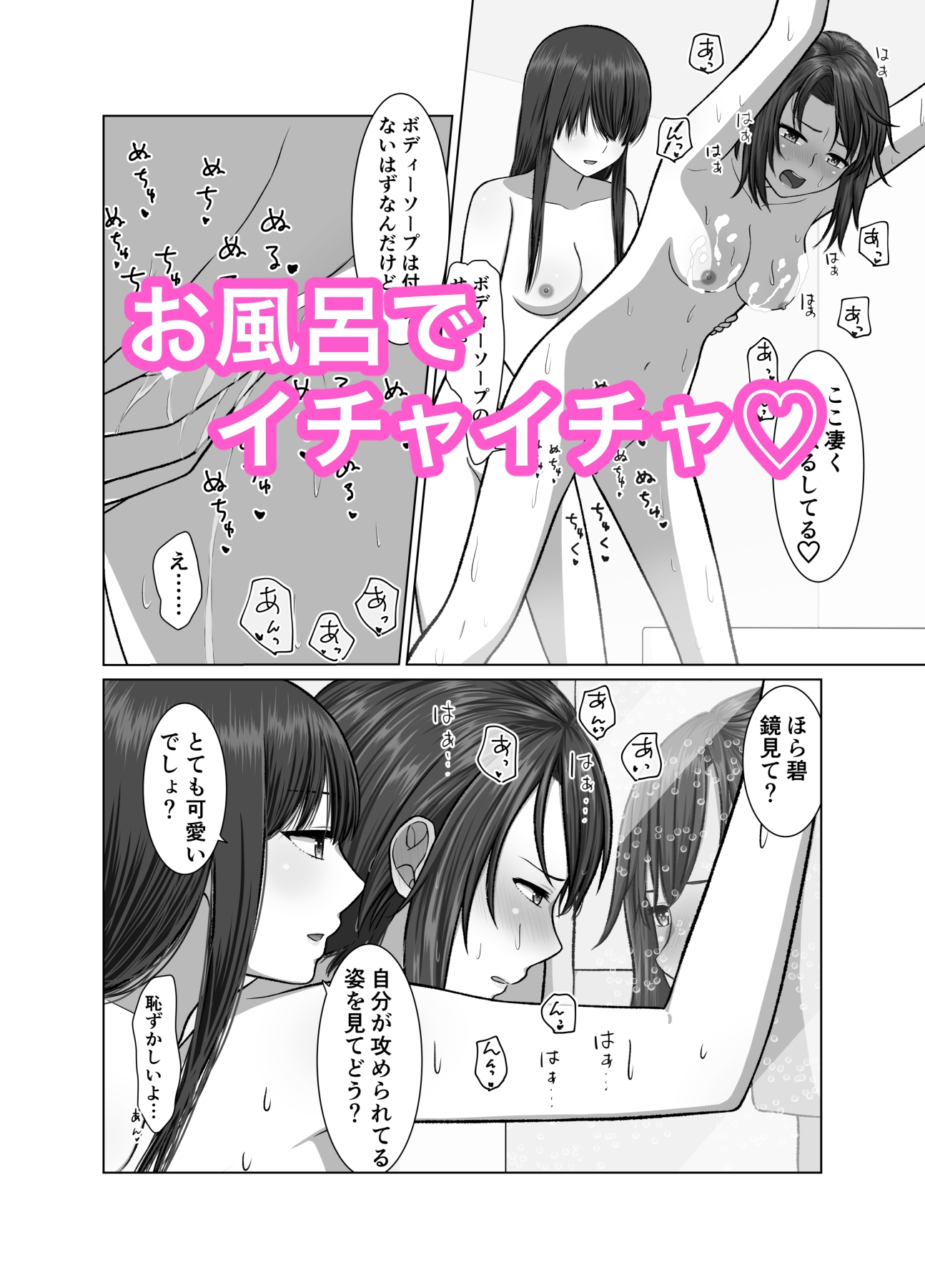お風呂で百合えっち【モノクロ版】