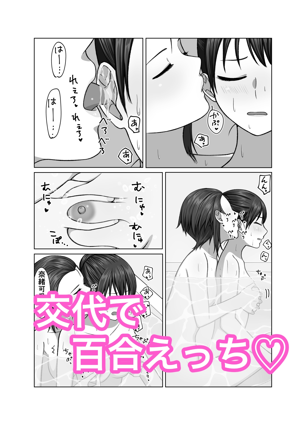 お風呂で百合えっち【モノクロ版】