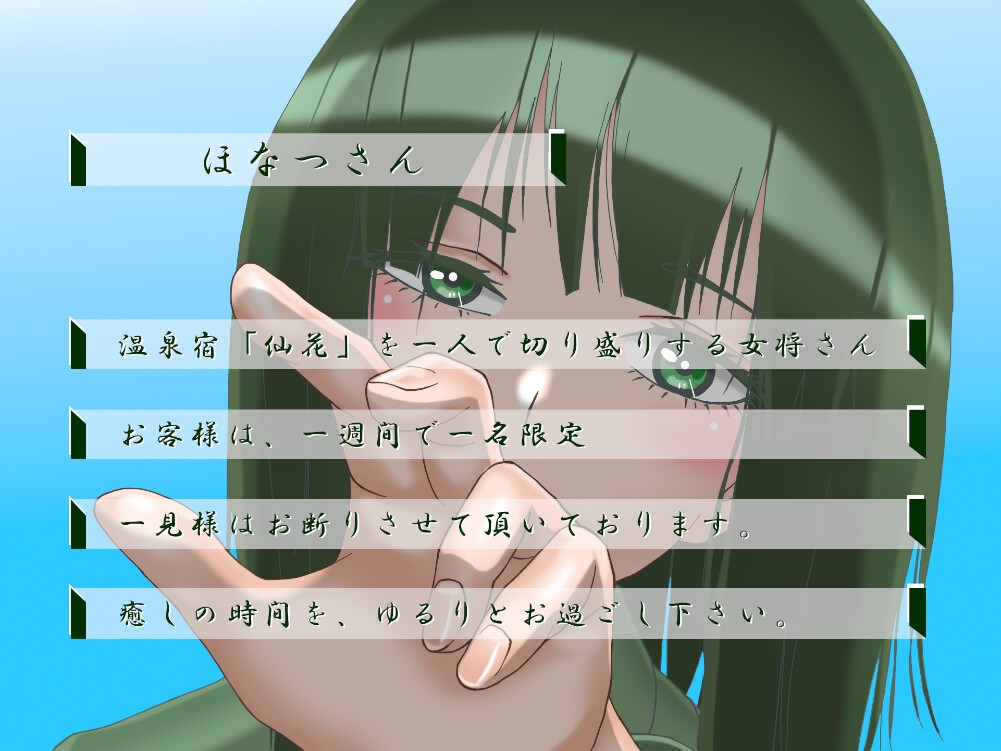 一週間一名様限定のお宿 仙花 六日目昼(フォーリーサウンド)