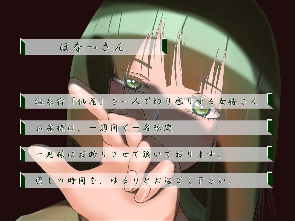 一週間一名様限定のお宿 仙花 六日目夜(フォーリーサウンド)