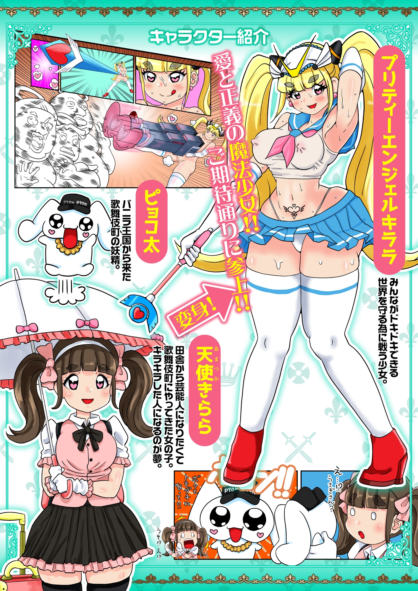 魔法少女がエッチな淫魔でサキュバスの何が悪いの?1