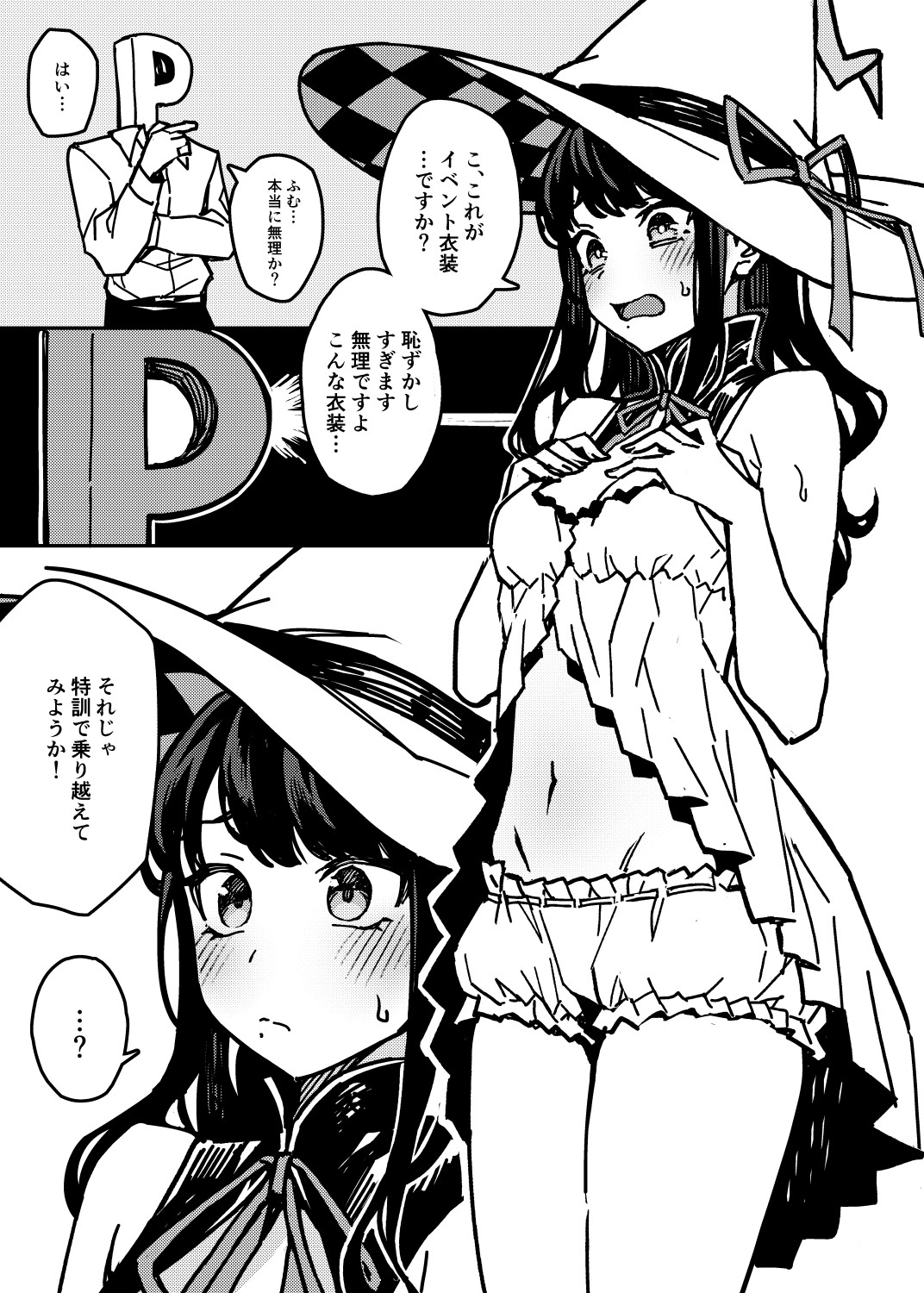 この魔女は恥ずかしがりやさん