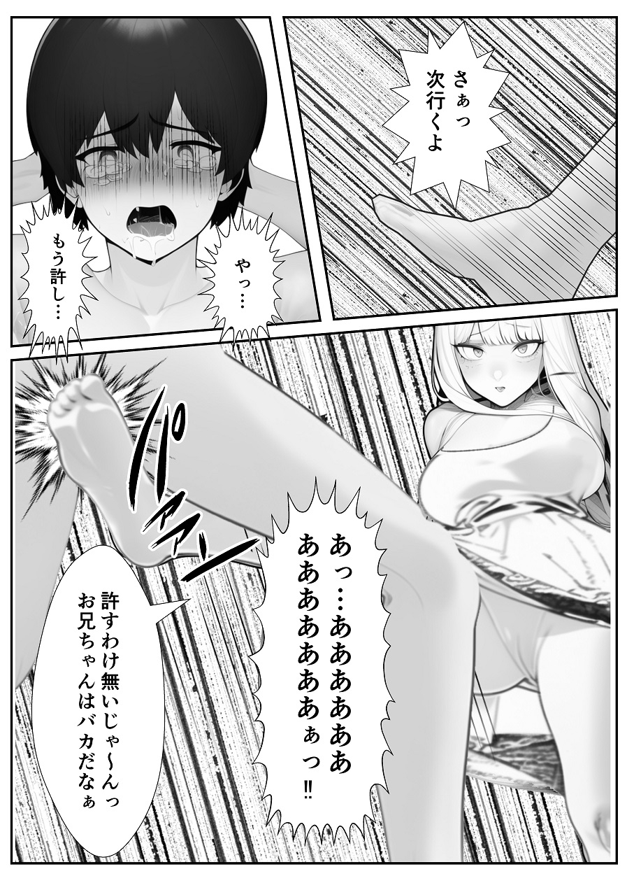 妹「マゾのお兄ちゃんになら何してもいいよね?」