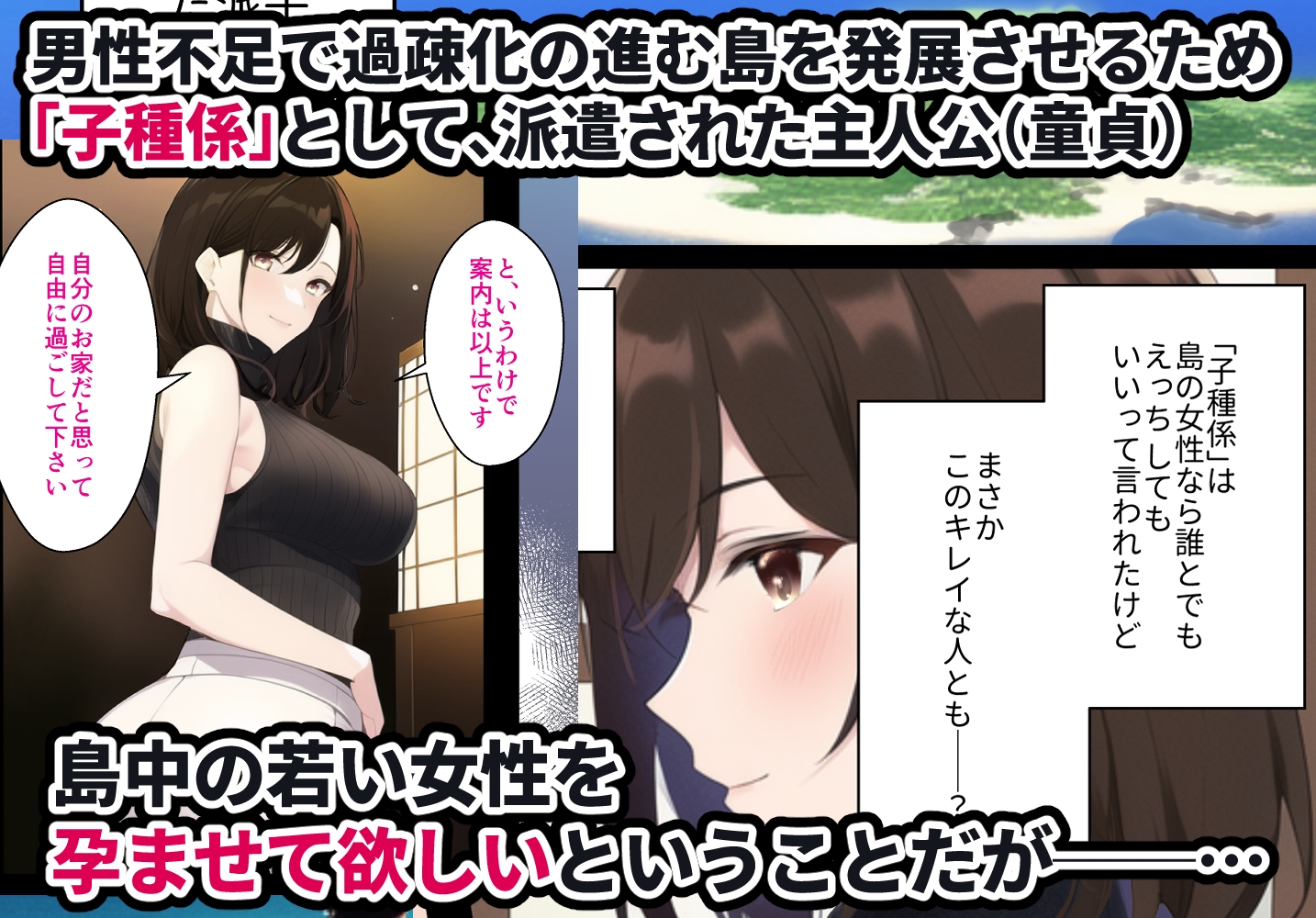 孕ませバイト性活〜孕ませ島でラブ甘小作りセックス〜