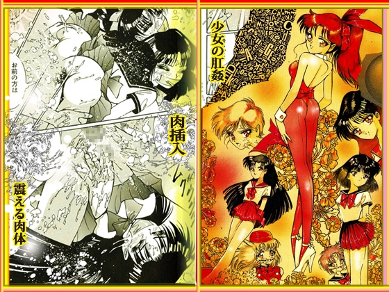 「乙女の肉汁がしたたる夜」