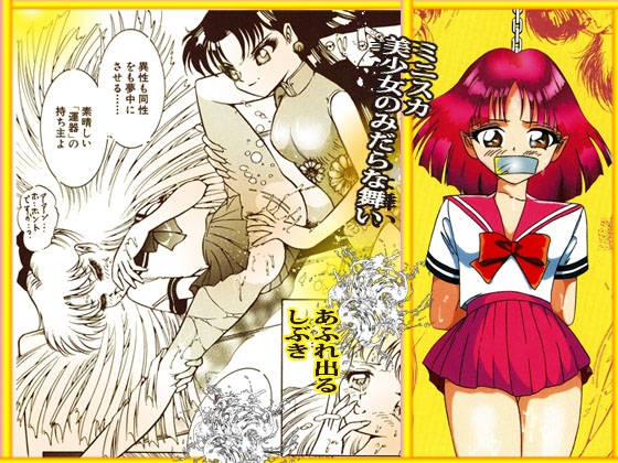 「乙女の肉汁がしたたる夜」