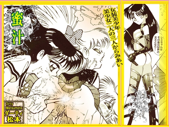 「乙女の肉汁がしたたる夜」