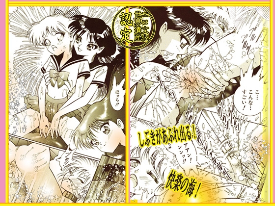 「乙女の肉汁がしたたる夜」