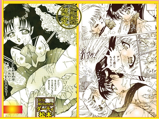 「乙女の肉汁がしたたる夜」