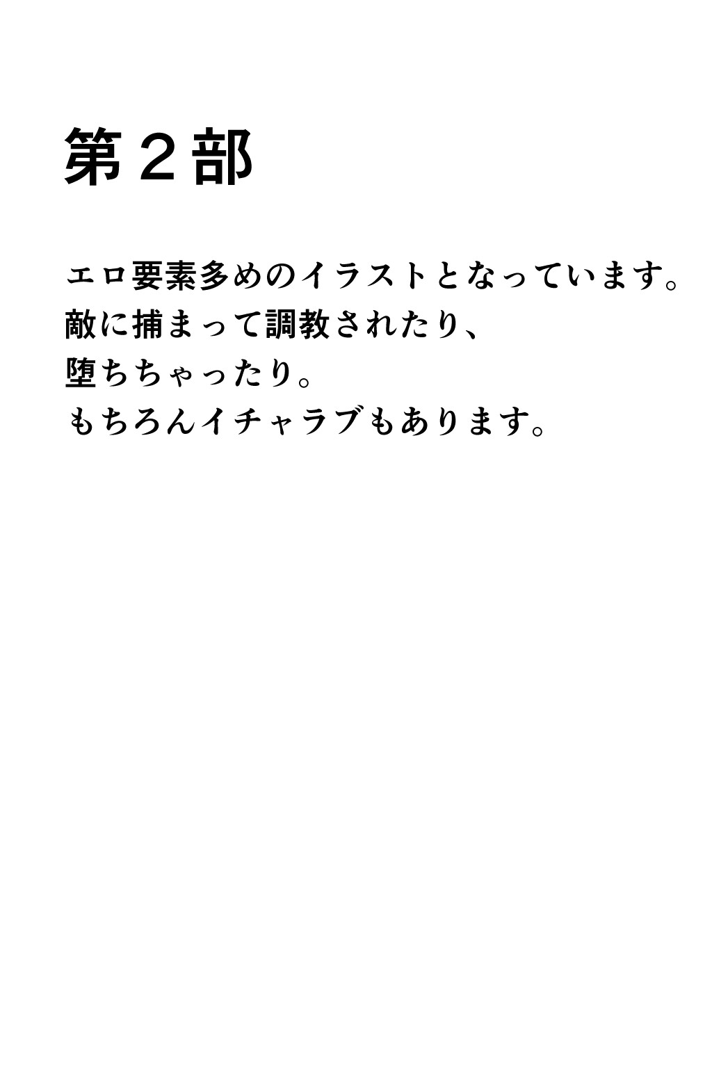【期間限定30%OFF】ジャンヌと一緒