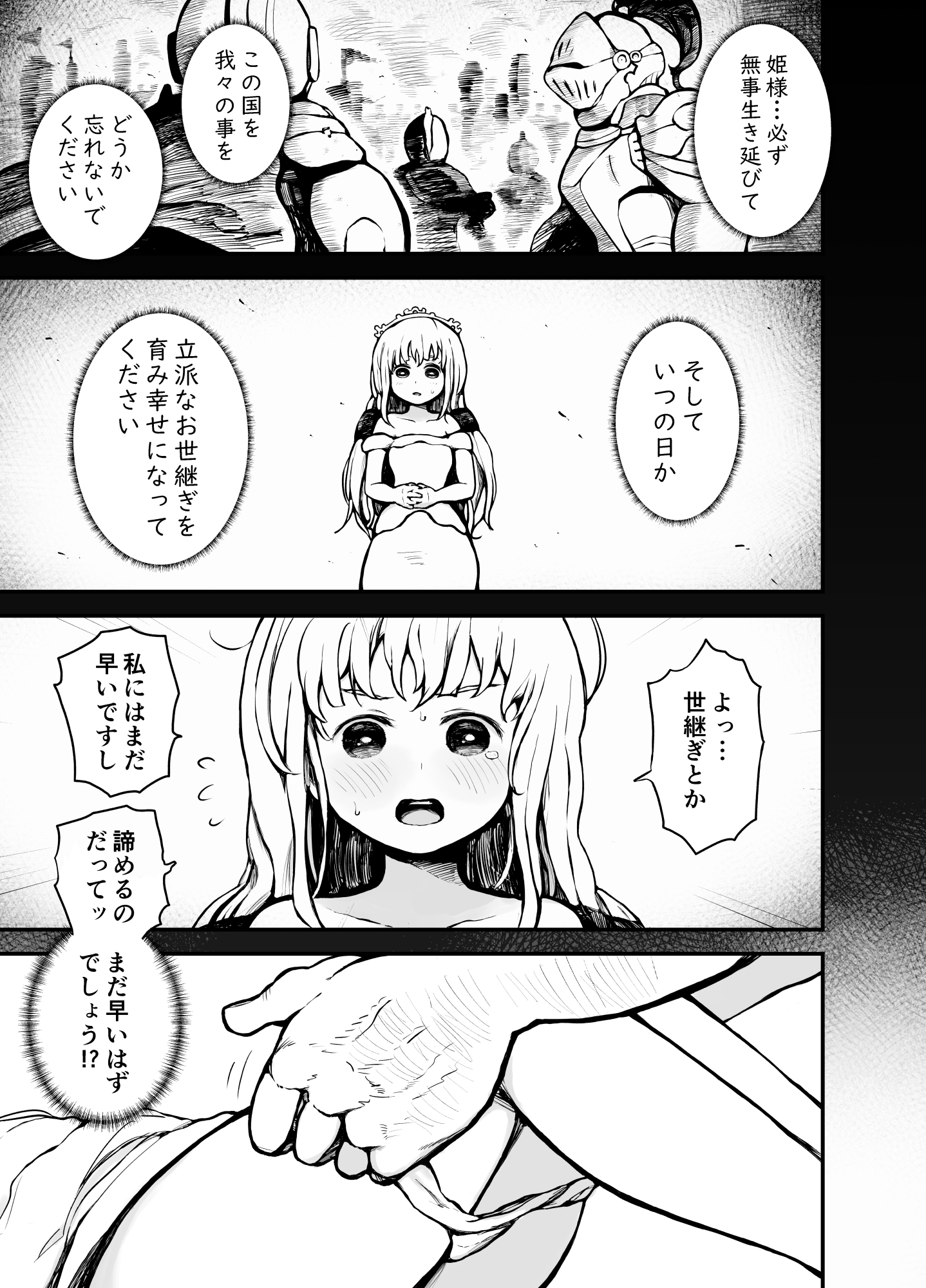 姫様はされるがまま