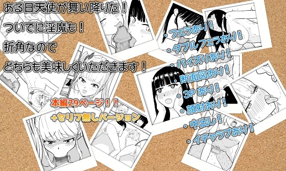 ある日天使が舞い降りた。ついでに淫魔も。せっかくなので、両方美味しく頂きます!