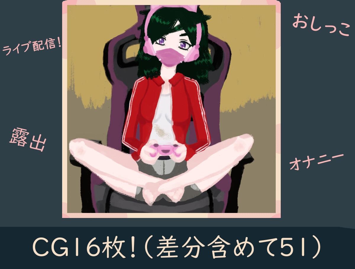 陰キャ女露出史