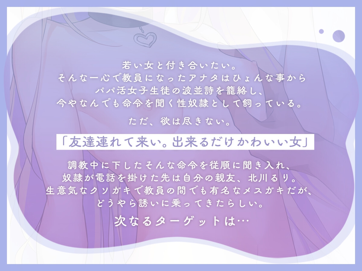 パパ活したら生徒が来た～生意気ロリ処女金髪jkの場合～